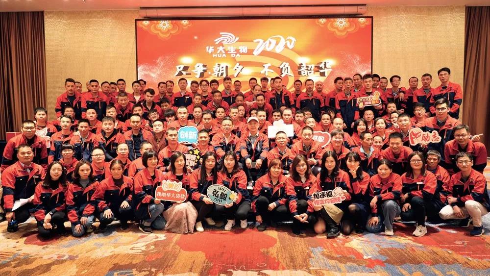 只爭朝夕，不負(fù)韶華|2020華大生物集團(tuán)年終總結(jié)暨表彰大會圓滿成功